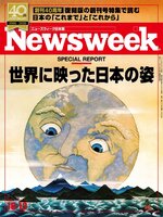 ニューズウィーク日本版　Newsweek Japan